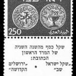 العسّاس | طوابع البريد الأولى التي تحمل صورة لعملات تعود لعصر عبري ، تصميم أوتي فاليش.