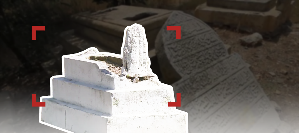 تهويد وطمس المقابر: الموتى يقلقون “إسرائيل”